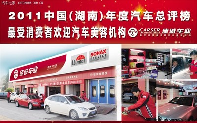 【長沙】佳誠車業(yè)貼龍膜、小保養(yǎng)、漆面養(yǎng)護(hù)5折__服務(wù)預(yù)約帖